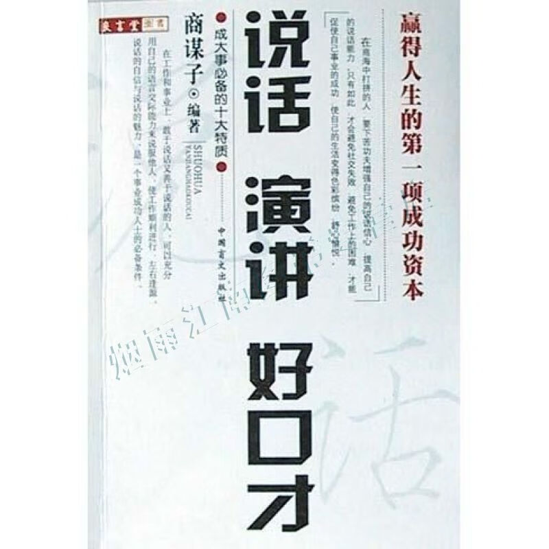 说话演讲好口才【上新】