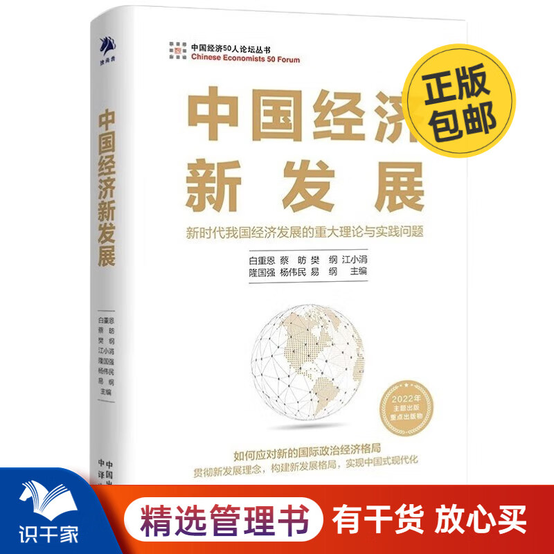 中国经济新发展/金融经济学分析书籍团购送