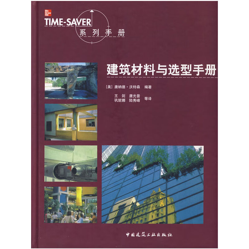 建筑材料与选型