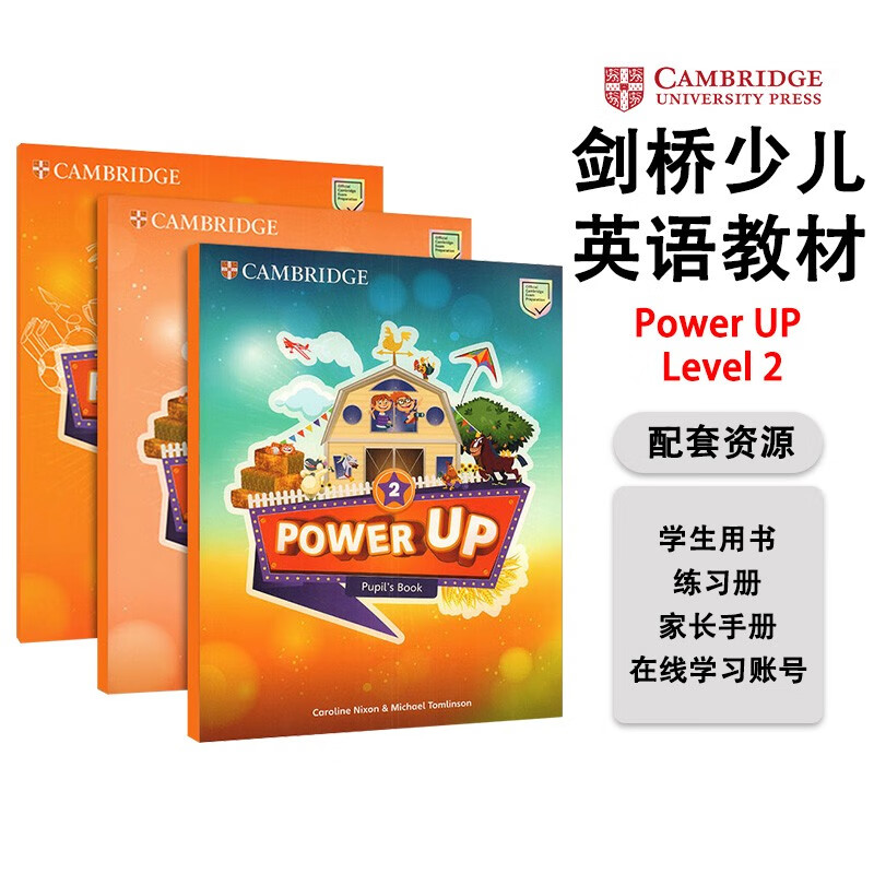 剑桥国际少儿英语教材【power up 2级】（3册） 原版进口 小学英语教材YLE（乐于学习，全面发展） [主课本+练习册带线上帐号+home booklet]【6-13岁】[平装]怎么看?