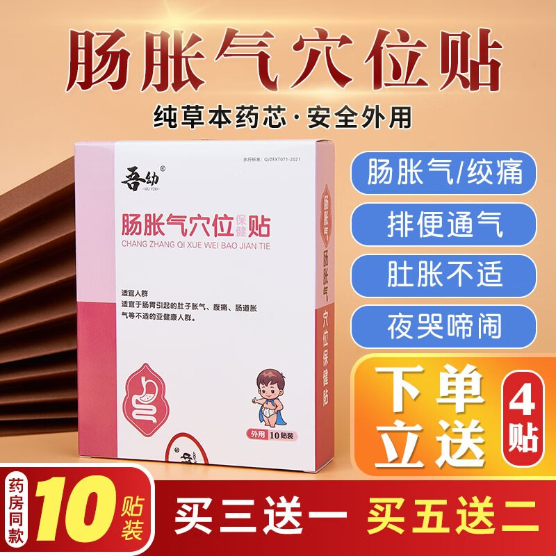 吾幼小儿防肠胀气贴:价格历史走势与销量趋势分析