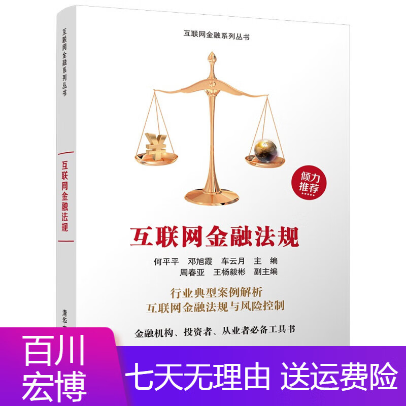 投资图书互联网金融法规 互联网金融法规新版