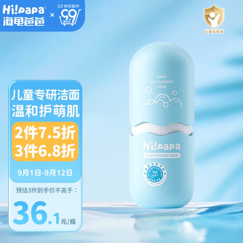 Hi!papa海龟爸爸氨基酸海泡泡儿童洗面奶80ml 男女孩3-6-12岁小学生洁面使用感如何?