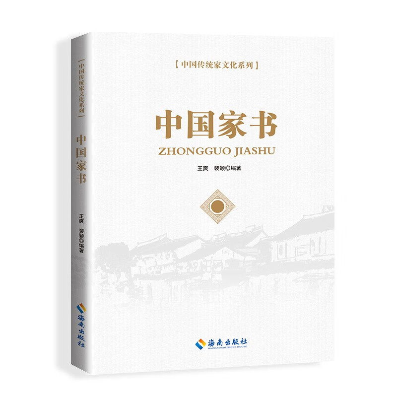 中国家书 中国历代名人家书全集 曾国藩家书 梁启超家书