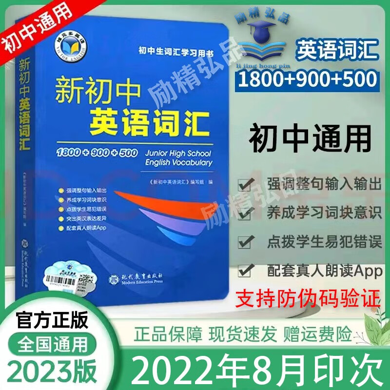 2023维克多英语 新初中英语词汇1800 900 500