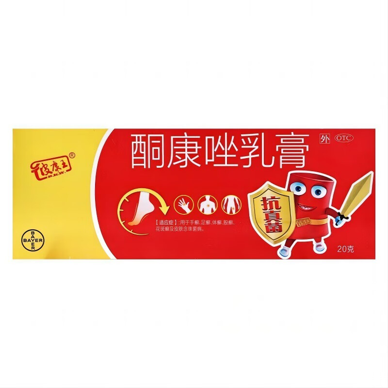 皮康王酮康唑乳膏老牌子2%*20g手足癣体癣股癣花斑癣皮肤念珠菌病拜耳