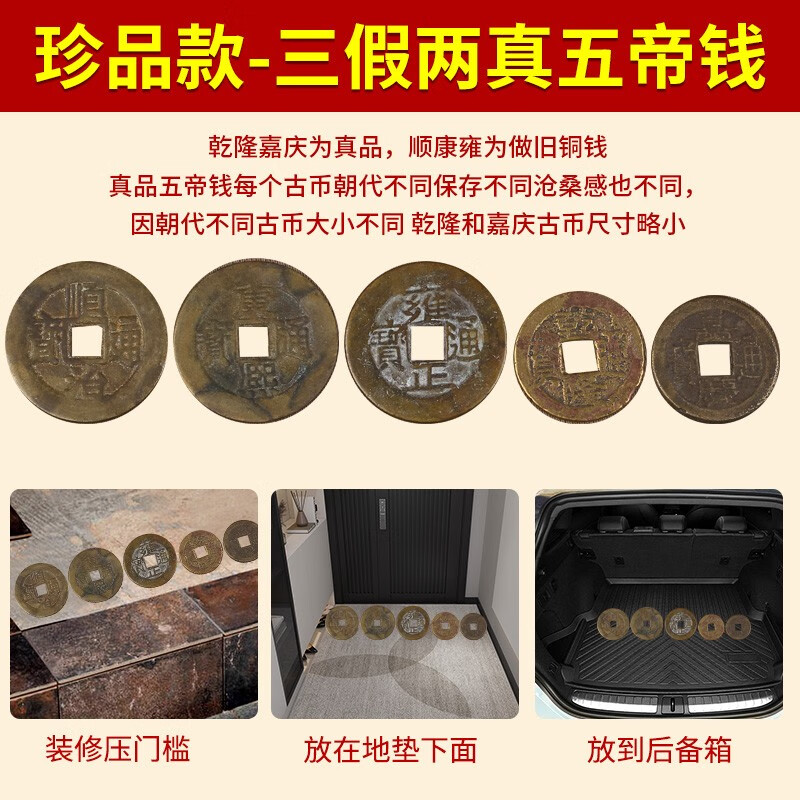 山迪过门石下出入平安铜钱五帝钱压门槛石下面五角硬币装修入户门专用