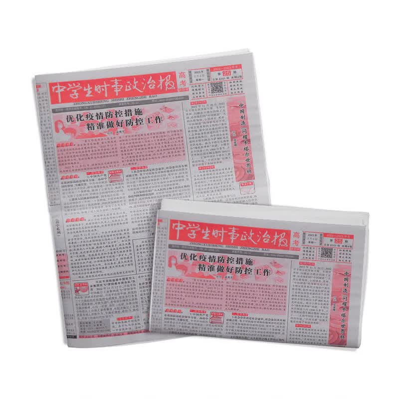 中学生时事政治报高考新教材杂志预订杂志铺 2023年10月起订阅 1年共48期 教育辅导类