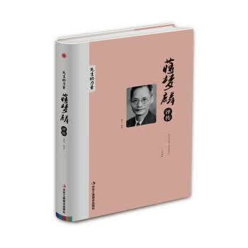 蒋梦麟评传 先生的力量
