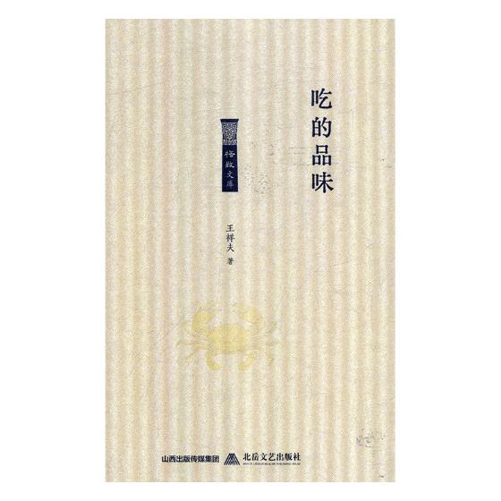 吃的品味/书籍分类/国学/古籍/国学名家
