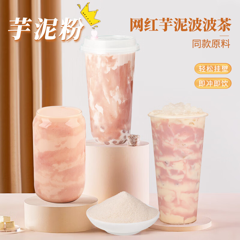 芋泥粉1kg 奶茶店专用网红脏脏芋泥波波茶原料冬季热饮 芋泥粉 1kg