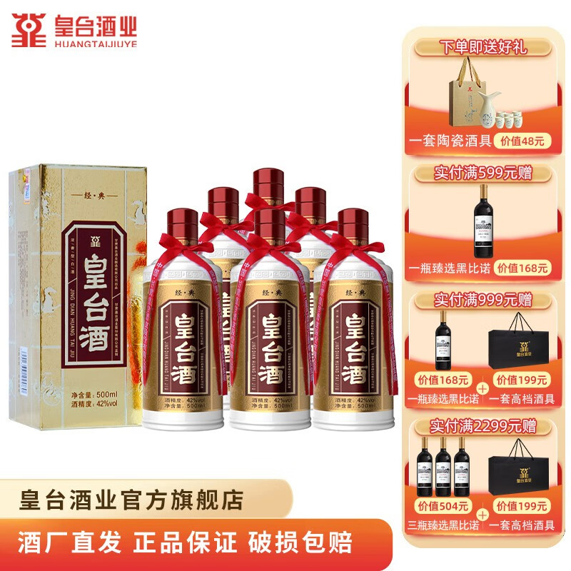 皇台经典42度白酒的口感如何？插图