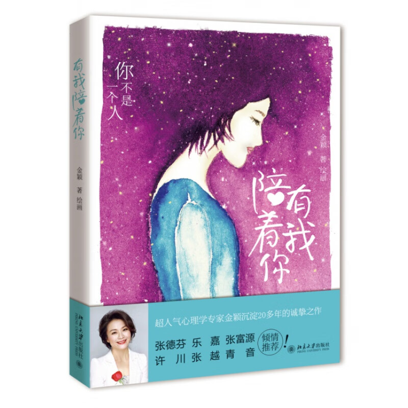 有我陪着你