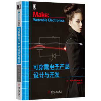 可穿戴电子产品设计与开发【上新】
