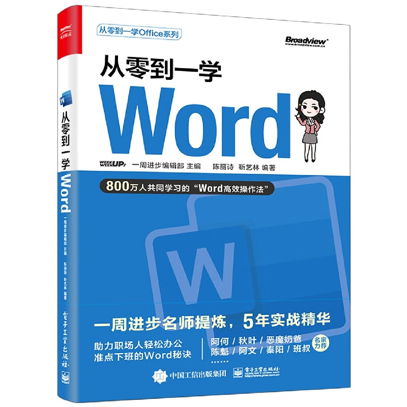 从零到一学Word/从零到一学Office系列