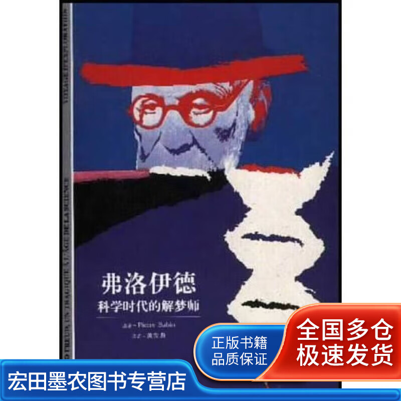弗洛伊德9787806227473【正版好书】