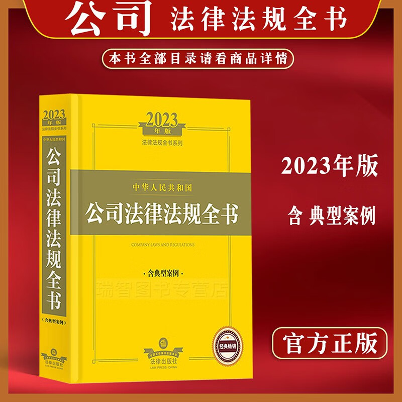 2023年版中华人民共和国公司法律法规全