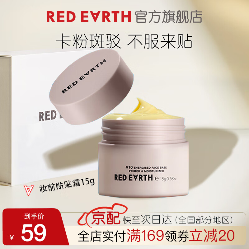 red earth红地球贴贴霜妆前乳保湿打底隔离素颜霜持妆遮瑕提亮肤色橘子面霜 贴贴霜15g