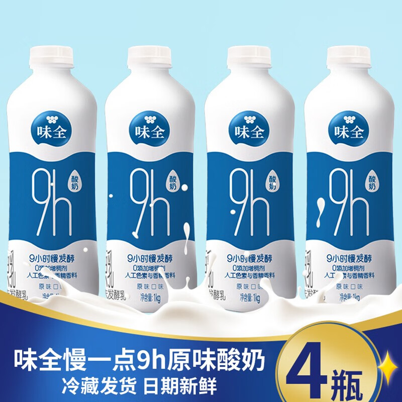 味全酸奶9h非浓缩饮品慢一点原味优酪乳发酵奶营养早餐酸奶茶店专用原
