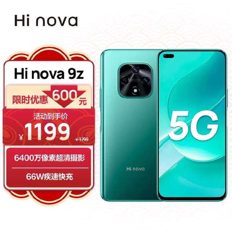 华为智选 Hi nova 9z 5G全网通手机 6.67英寸120Hz原彩屏hinova 6400万像素超清摄影 8GB+128GB幻境森林高性价比高么？
