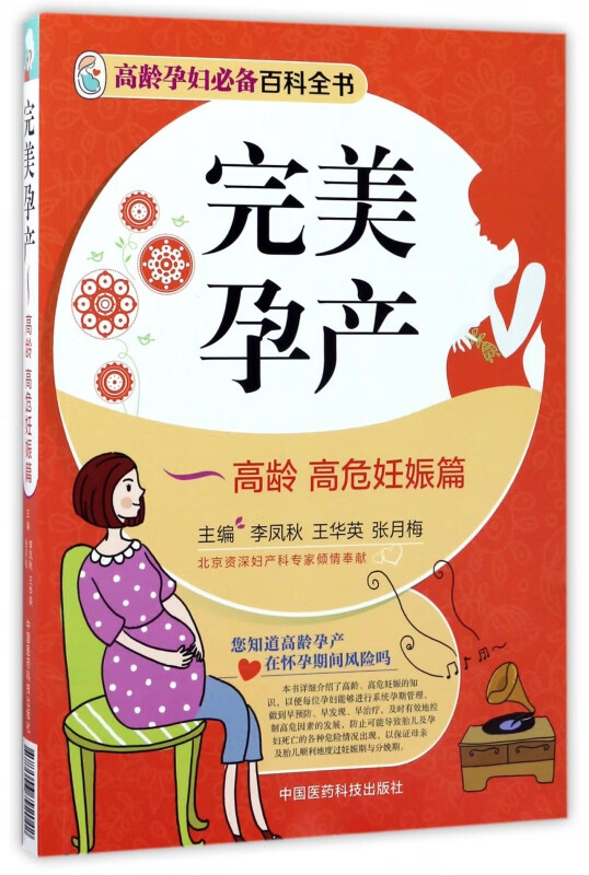 完美孕产(高龄高危妊娠篇)