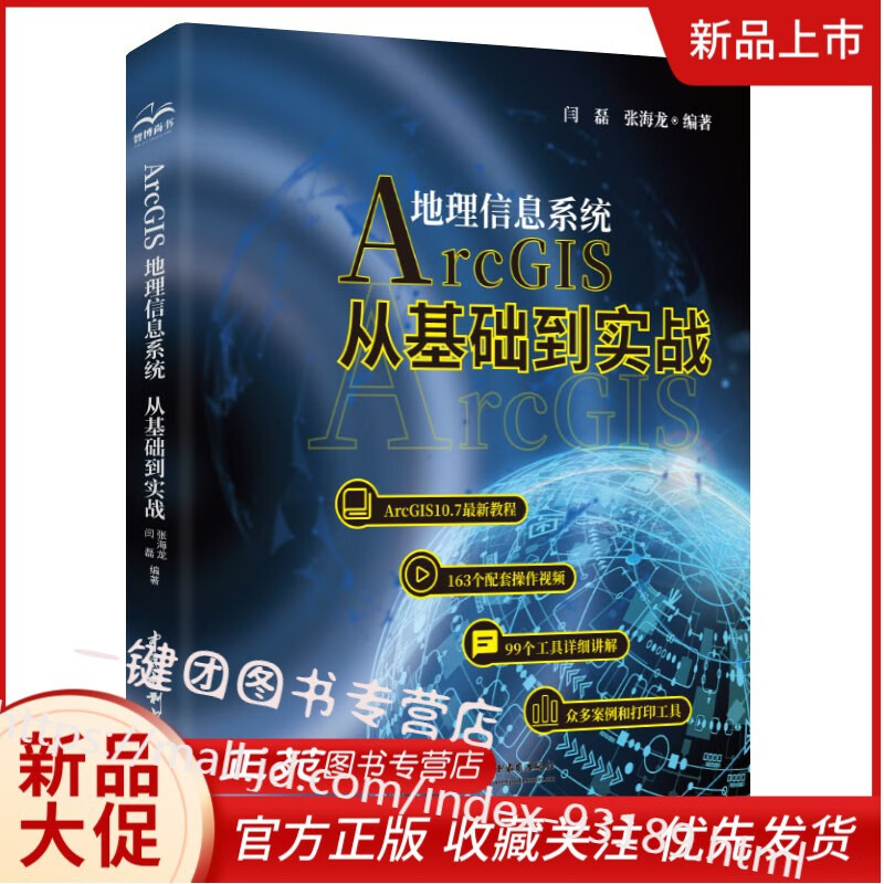 【配套操作视频】Arcgis地理信息系统 从基础到实践 ArcGIS10.7新教程ArcGIS入门数