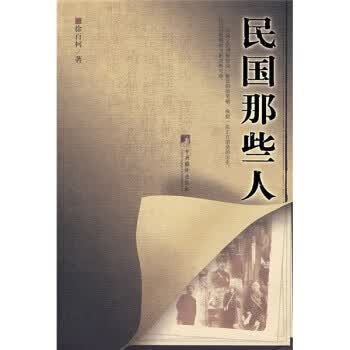 民国那些人
