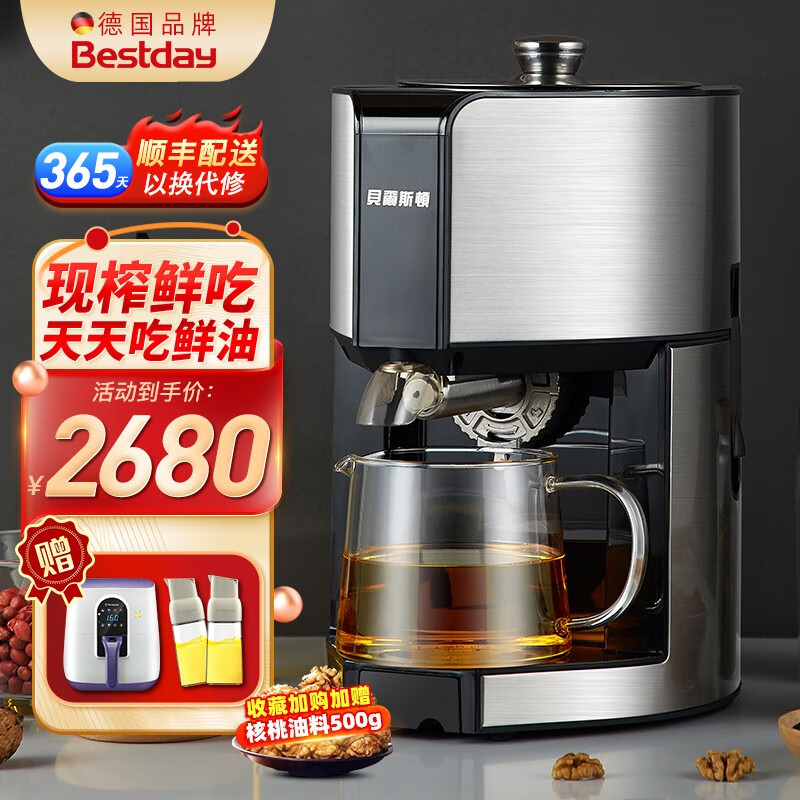 贝尔斯顿（Bestday） ZYJ-9028榨油机全自动家用家庭小型植物油炸油机 ZYJ-9028怎么样,好用不?