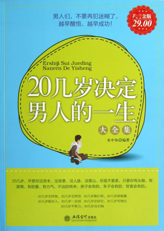 20几岁决定男人的一生大全集
