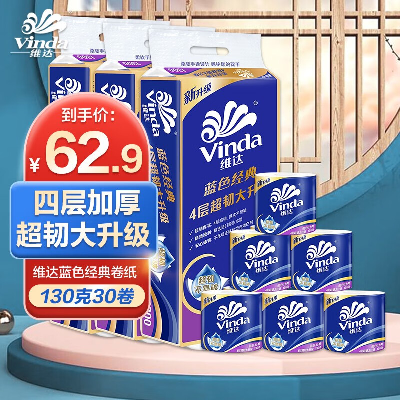 维达卷纸卫生纸实惠装厕纸家用厕所纸巾卫生间手纸整箱有芯大卷纸 3提