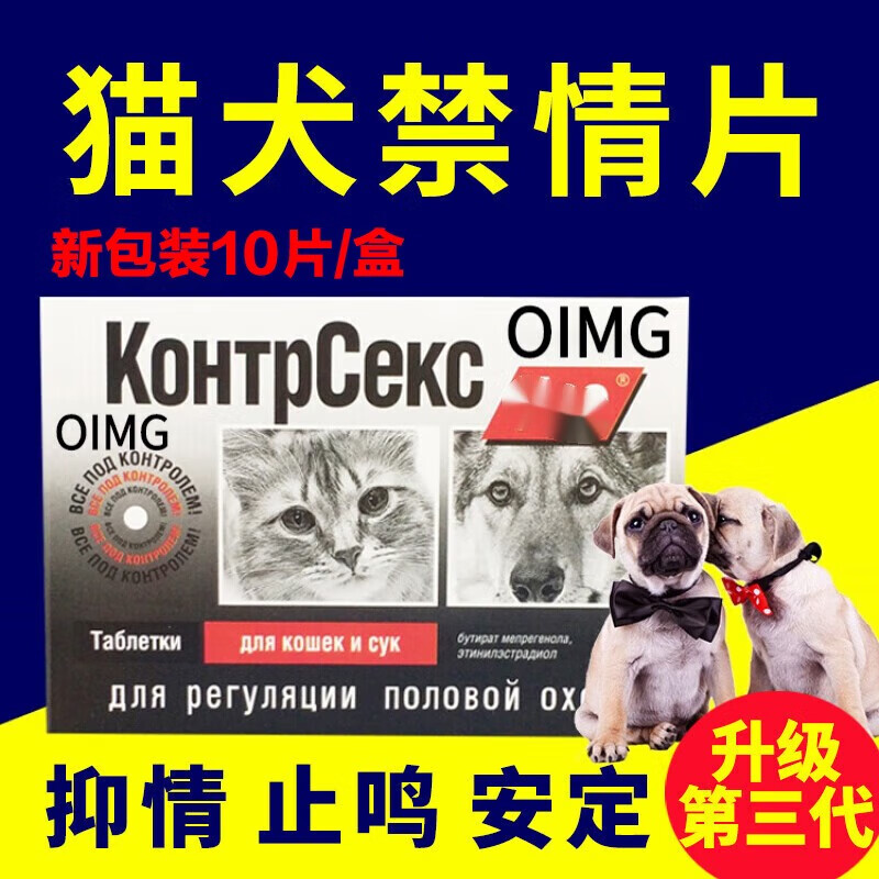 oimg 抑制公母猫禁情粉绝情忘情宠物狗犬避孕药绝育猫用长效发情的药