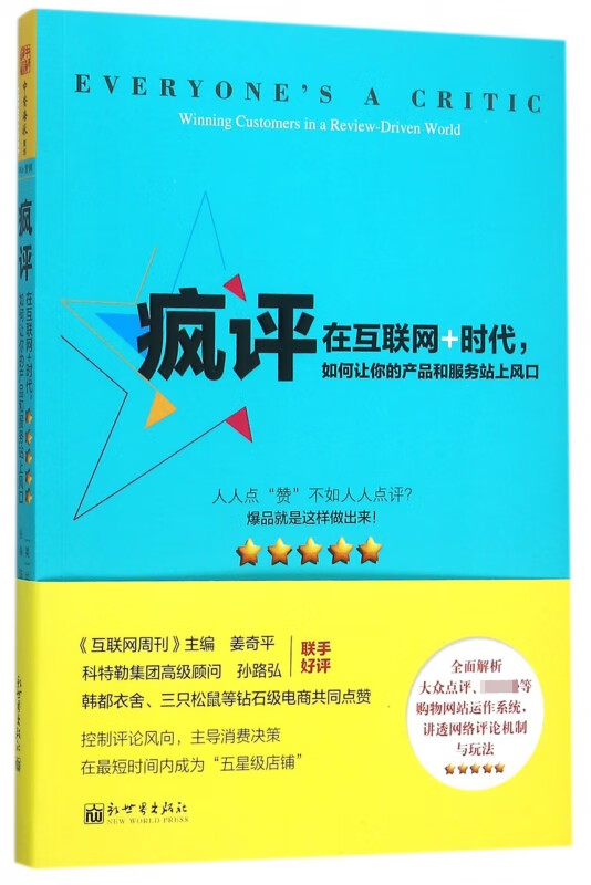 疯评