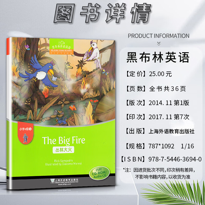 小学黑布林英语阅读丛林大火小学a级3a级三the big fire小学英语绘本