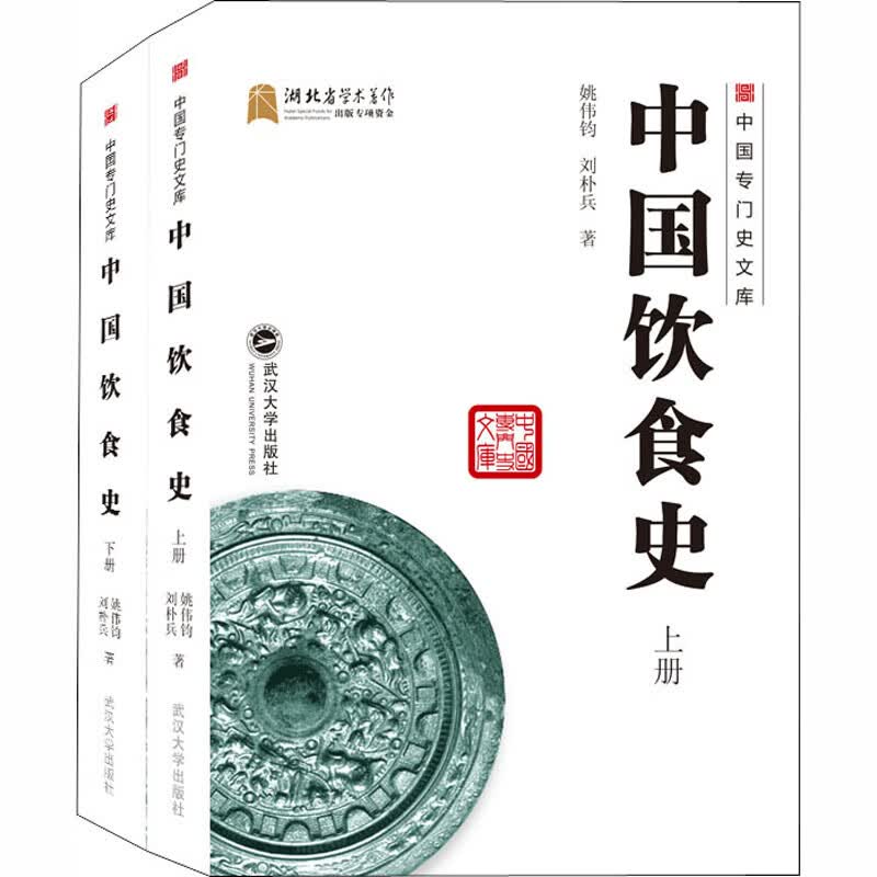 中国饮食史(全2册)