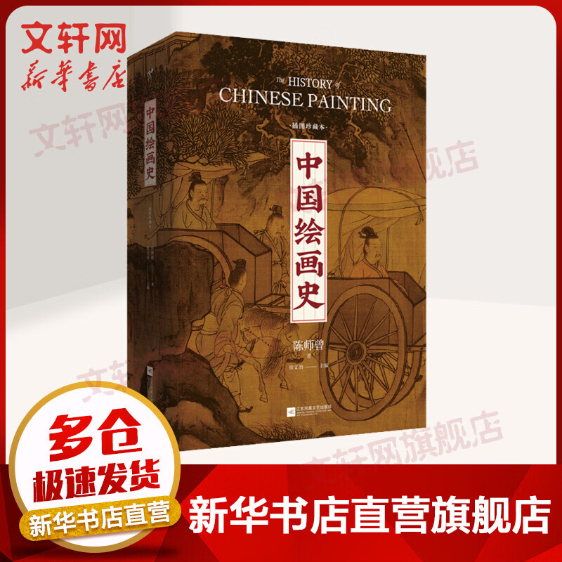 中国绘画史
