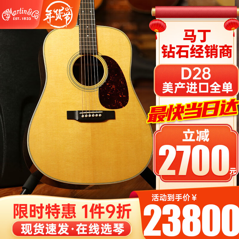 MARTIN 马丁美产经典全单板进口OM/HD28/D28/D35民谣木吉他原声电箱吉他 D28（复古面板，开放式旋钮）