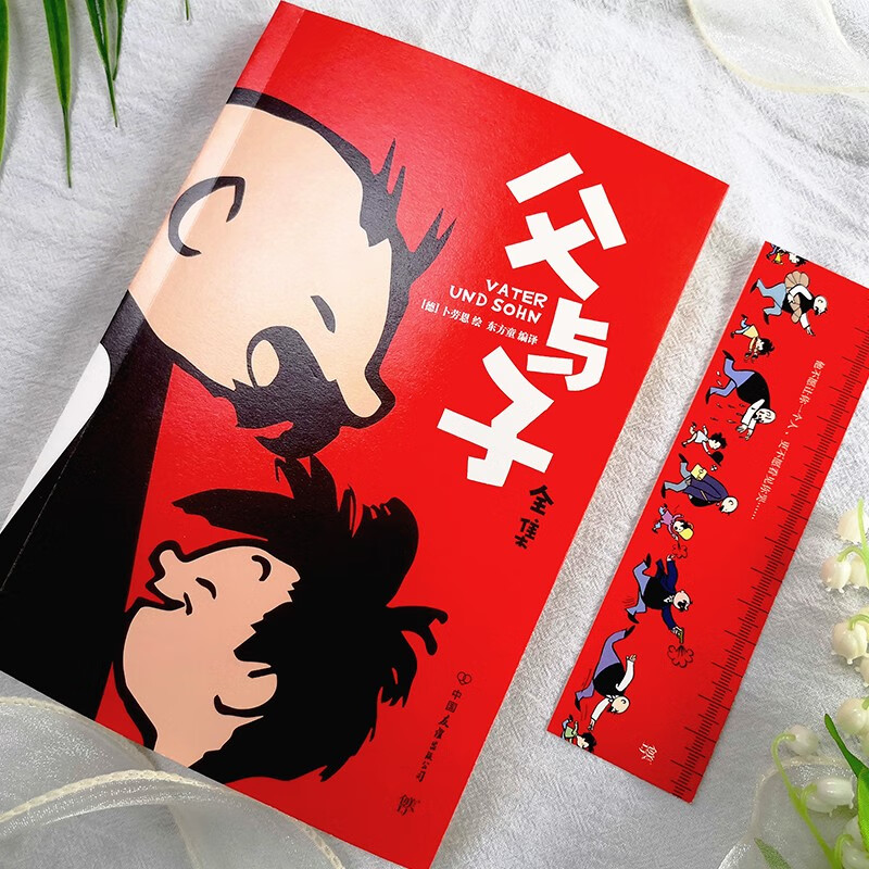 父与子（郑渊洁推荐，亲子共读漫画经典，还原1000余幅《柏林画报》原版插图，随书附赠书签尺）创美工厂详情图