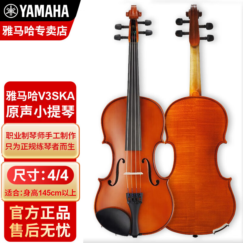 雅马哈（YAMAHA）纯手工小提琴V3SKA儿童成人初学者专业级实木小提琴V7SG V3KA-4/4小提琴
