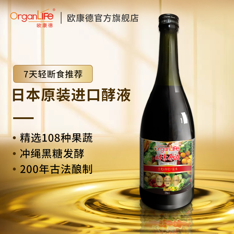 轻断食益生菌孝素液夜间酵素分解酶 日本进口酵素原液 720ml