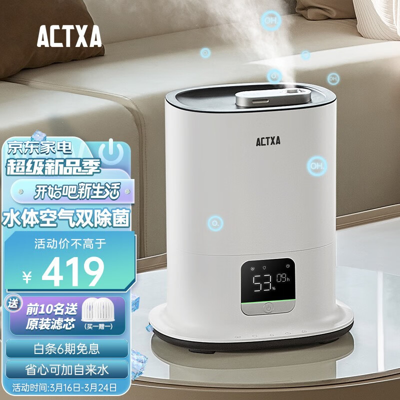 阿卡驰(ACTXA)阿卡驰(ACTXA) 加湿器家用大雾量轻音卧室客厅婴儿香薰机智能定时恒湿空气加湿器4.5L大容量 加湿器AH-E01