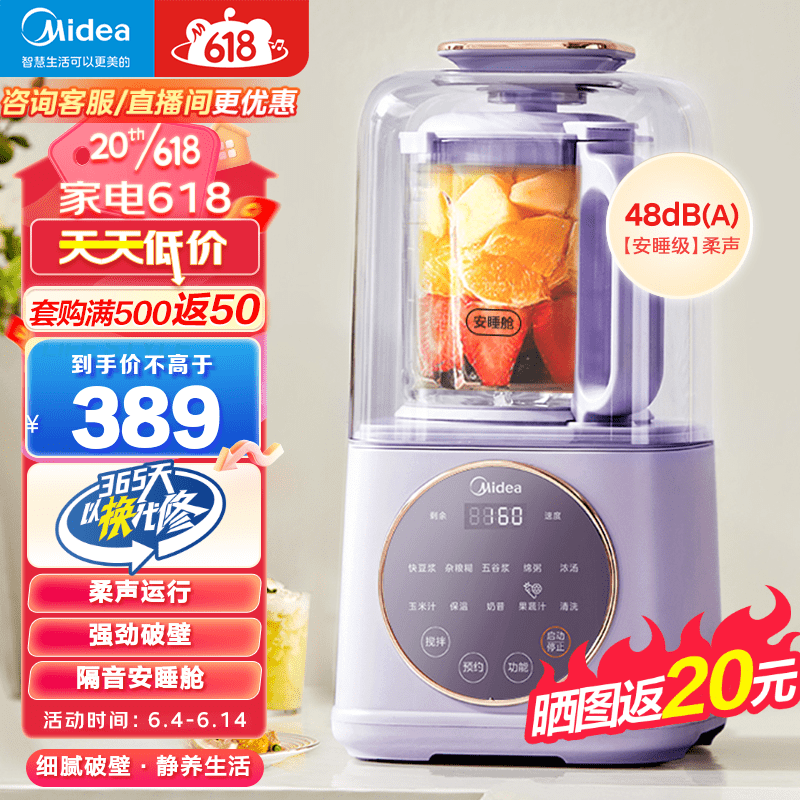 美的(Midea) 安睡系列低音破壁机 隔音罩轻声细腻搅打豆浆机分体式杯体设计辅食机料理机柔音破壁机 【48分贝】MJ-PB50SF1-P
