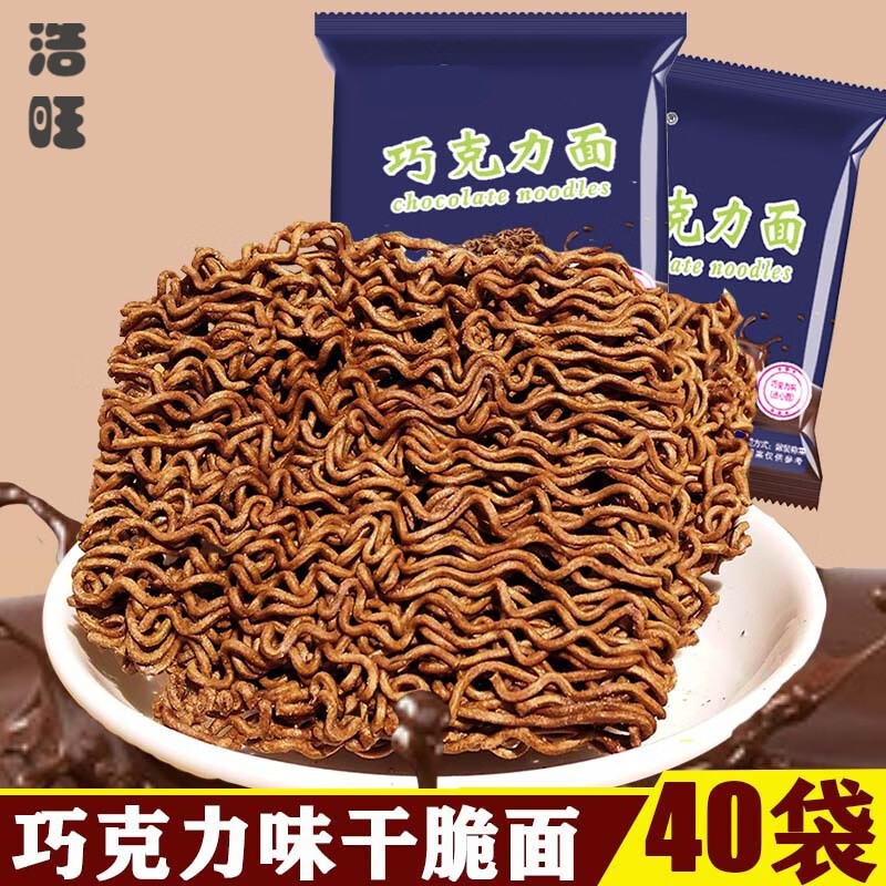 雷禾泽巧克力干脆面干吃面整箱40袋8090后儿时怀旧零食小吃掌心脆