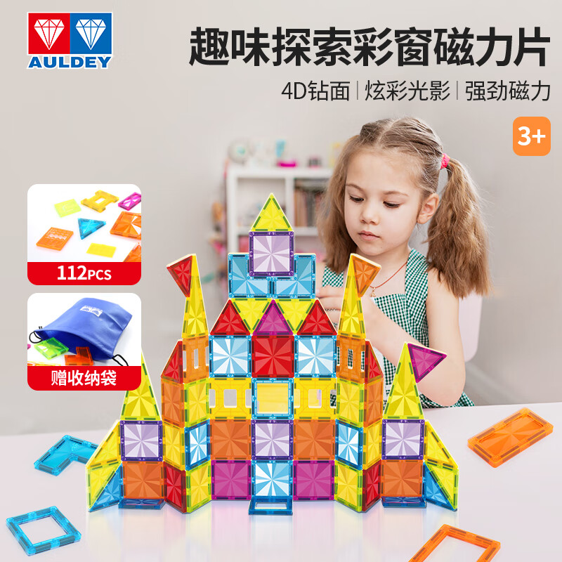 奥迪双钻(AULDEY)彩窗磁力片112件儿童玩具积木拼插磁力积木拼图生日礼物520003怎么看?