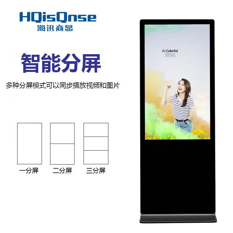 海迅商显HQisQnse 立式广告机42/43英寸高清液晶显示屏云智能数字标牌商用查询一体机 网络版非触摸 企业采购