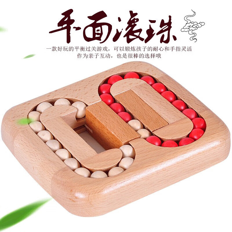 拥抱熊儿童榉木质玩具平面滚珠孔明锁鲁班锁创意解环解锁科教智力迷宫