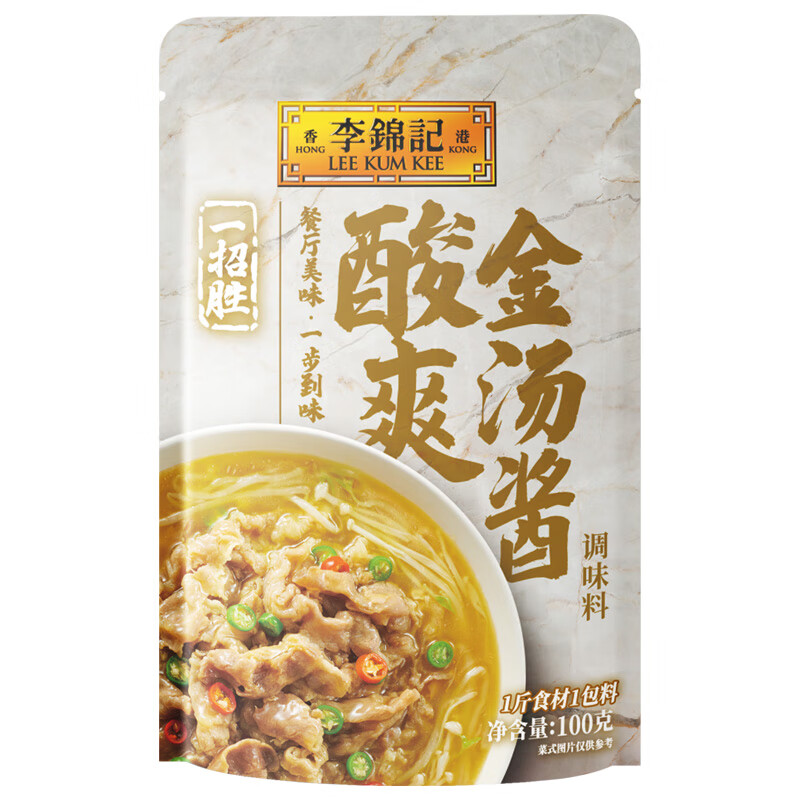 李锦记（LEE KUM KEE）一招胜酸爽金汤酱烧肥牛下饭菜调味品火锅蘸料调料酱酸汤鱼烹饪汁 3包