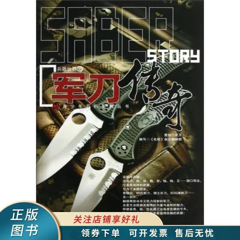 兵器世界之军刀传奇