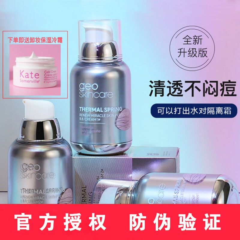 纽西之谜隔离霜geoskincare妆前打底隐形遮瑕提亮肤色隔离霜 50g 1#色50ml（适合偏沉暗肤色）