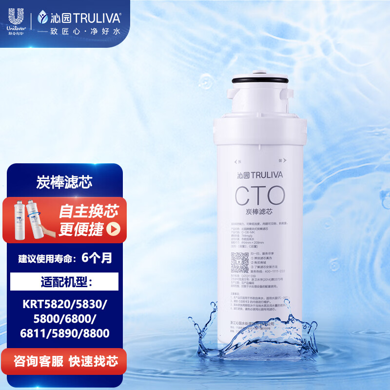 沁园(truliva)krt5820/5830第3/5级krt5800/6800/5890/8800第5级碳棒
