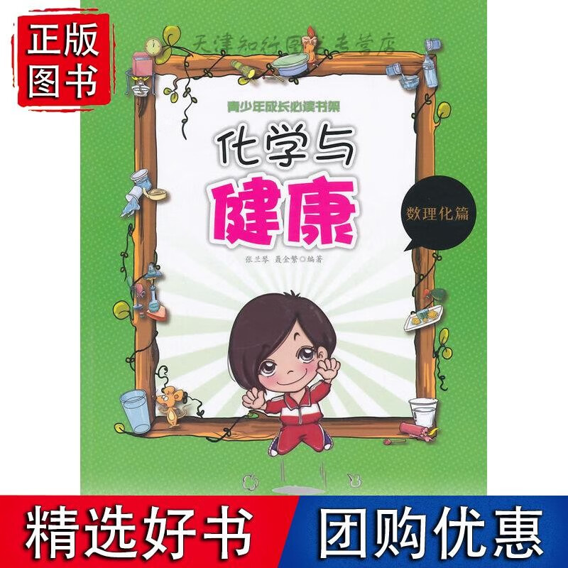 化学与健康(青少年成长书架)FS
